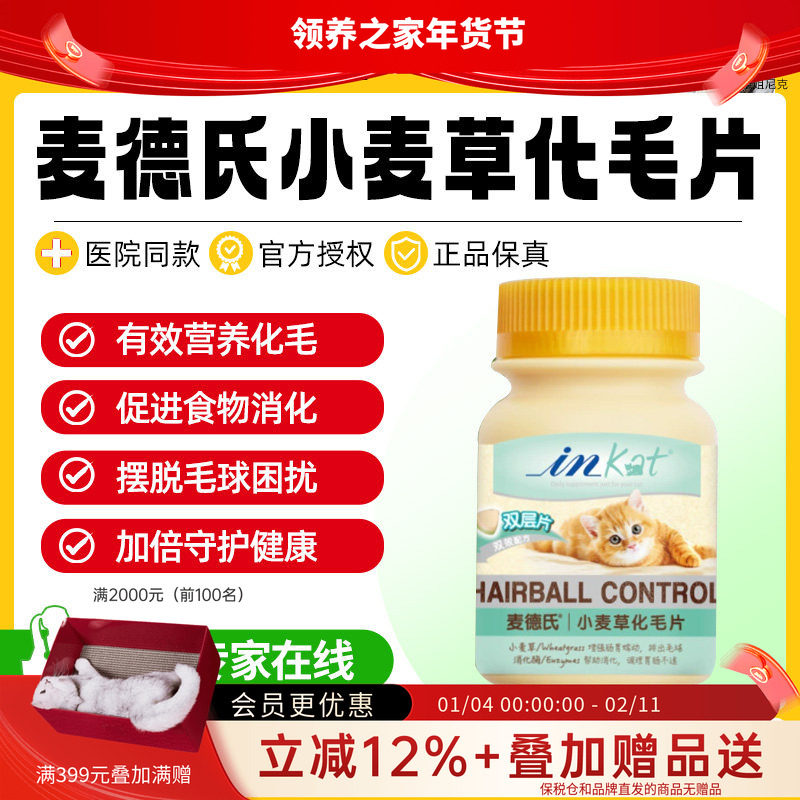 领养之家 麦德氏小麦草猫咪化毛片120片成猫幼猫去毛球调理肠胃,宠物/宠物食品及用品,猫狗通用营养膏,淘宝优惠券,粉丝福利购,淘宝优惠卷