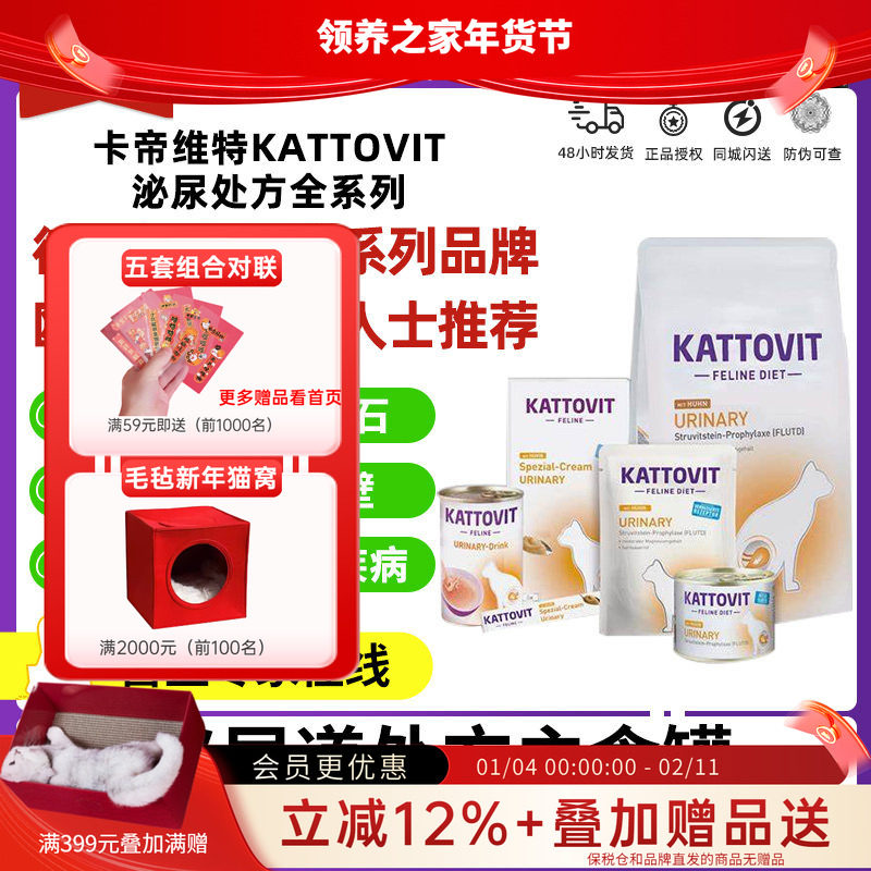 领养之家 德国kattovit卡帝维特泌尿汤罐尿结石猫零食罐罐头猫条,宠物/宠物食品及用品,猫零食罐,淘宝优惠券,粉丝福利购,淘宝优惠卷
