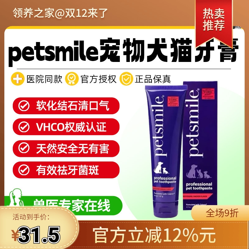 领养之家美国牙膏洁齿猫狗