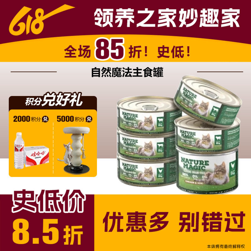 领养之家 新西兰进口自然魔法猫罐头DianFeng同厂主食鲜肉猫罐