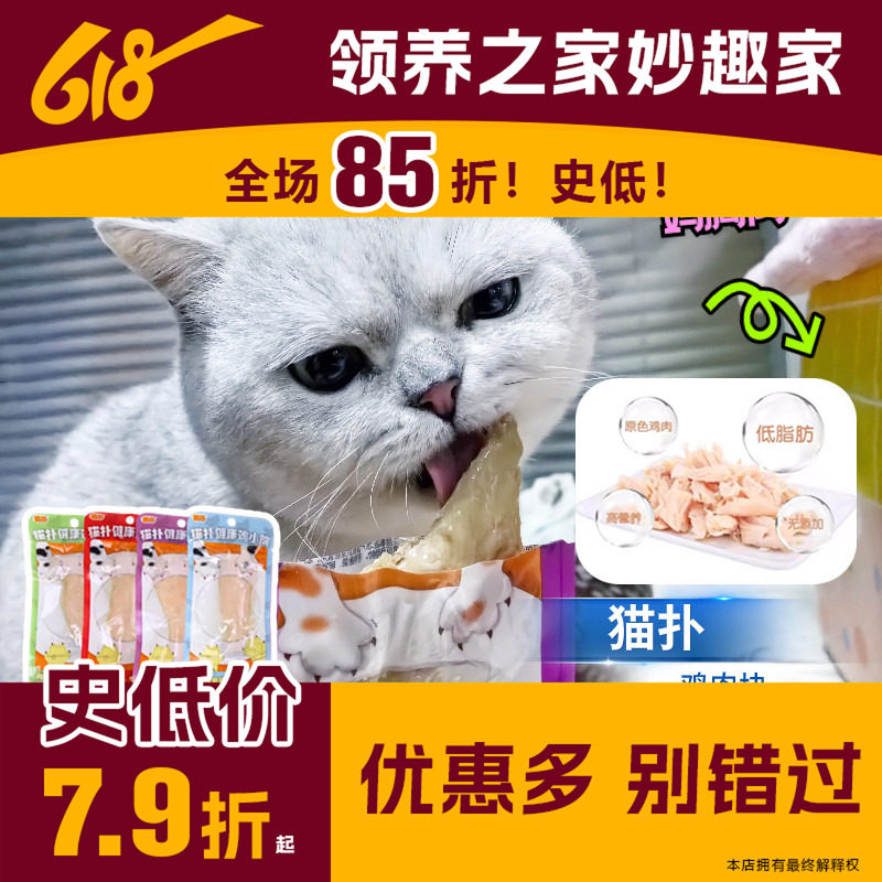 领养之家 猫扑水煮鸡胸肉健康水煮蟹肉味鸡小胸肉条肉干猫咪零食