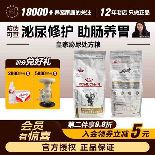 领养之家 皇家泌尿道猫粮泌尿配方泌尿系统情绪舒缓处方粮