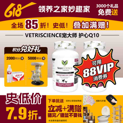 宠大师猫狗Q10加强版护心胶囊
