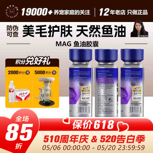 MAG浓缩海胶囊鱼油有助于美毛