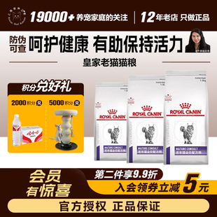 领养之家 皇家老年配方猫粮SC36老年猫专用猫粮1.5kg
