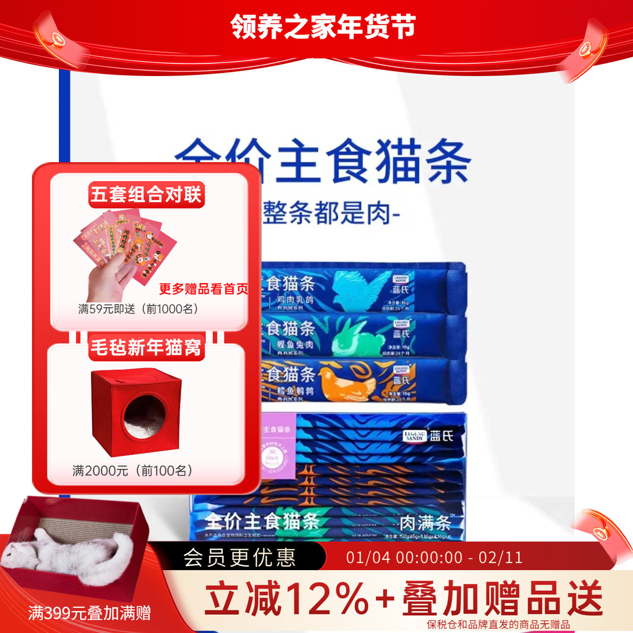 领养之家/蓝氏全价主食猫条肉满条营养增肥成猫幼猫湿粮,宠物/宠物食品及用品,猫全价湿粮/主食罐,淘宝优惠券,粉丝福利购,淘宝优惠卷