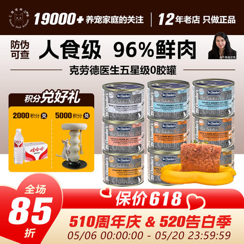 领养之家 克劳德医生 德国进口数字系列无谷主食罐猫咪罐头200g