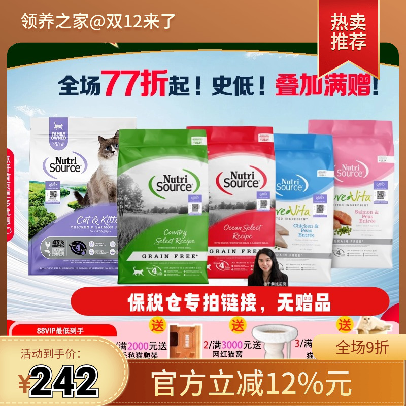 领养之家美国NutriSourc甄萃猫粮软便克星美毛成猫粮保税仓无试吃
