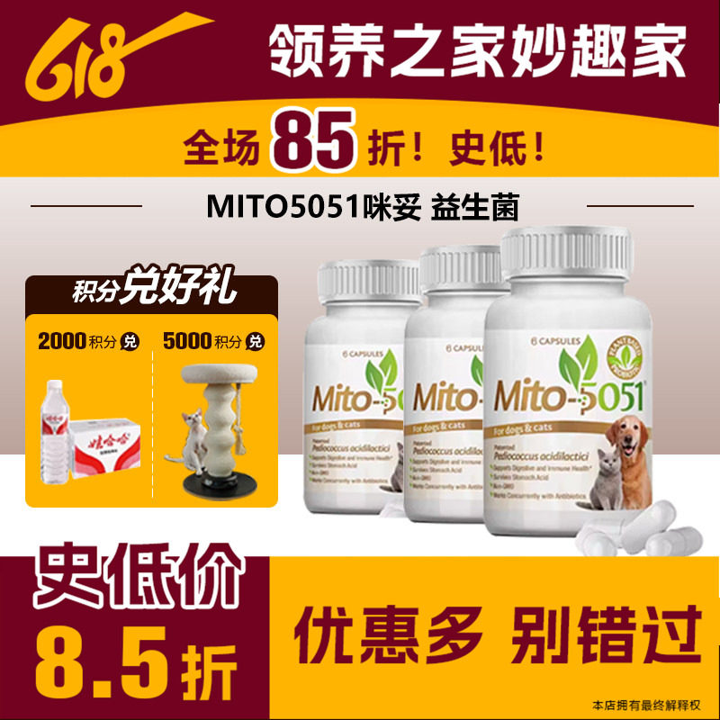 领养之家 MITO5051咪妥猫咪益生菌调理肠胃肾脏泌尿软便