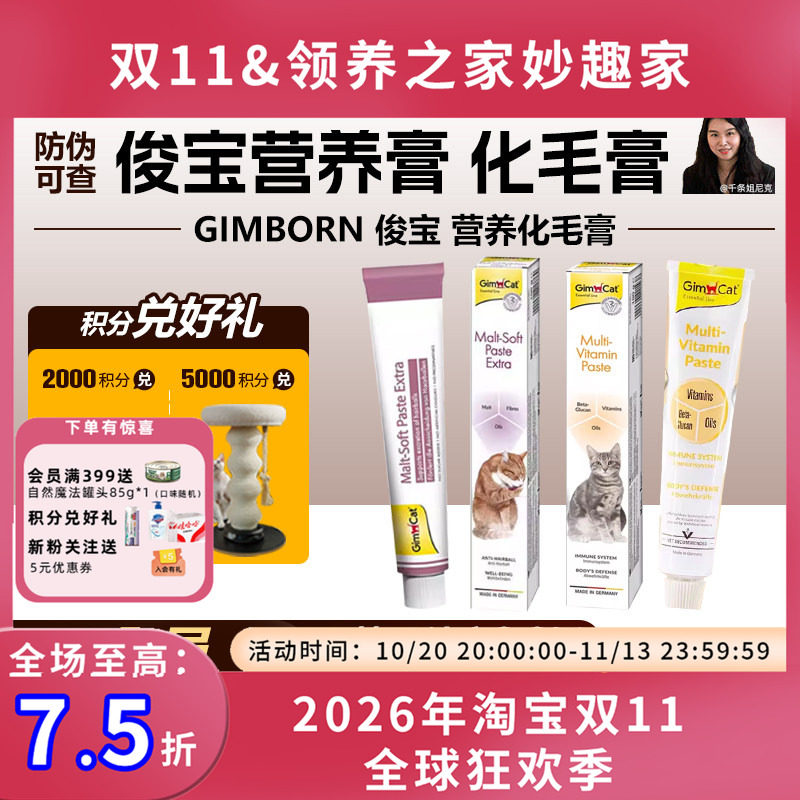 领养之家 俊宝德国化毛膏去化猫草宠物猫毛猫营养膏化毛膏膏营养