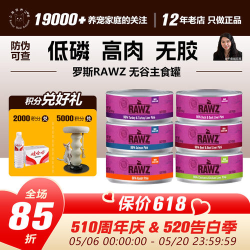 领养之家/美国罗斯RAWZ 96%肉无谷主食罐成幼猫通用全猫湿粮猫罐