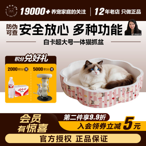 领养之家 花朵白牛卡猫抓板猫窝耐抓不掉屑白卡超大号一体猫抓盆