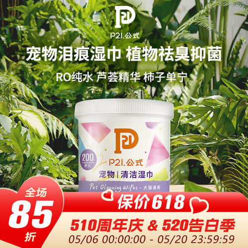 P21公式眼部湿巾猫咪祛臭抑菌