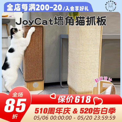 joycat实木剑麻救星瓦楞猫抓板