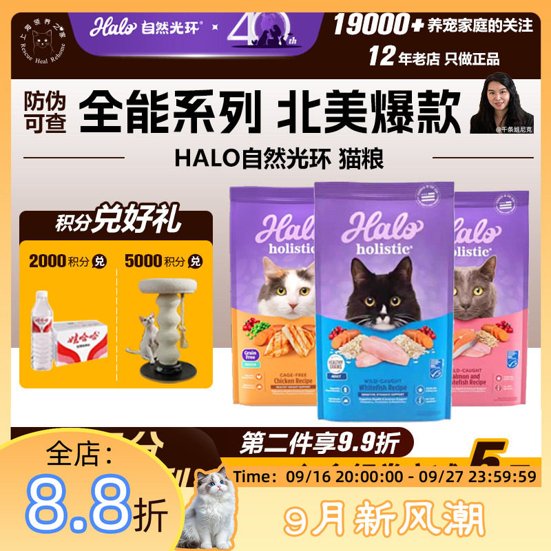 领养之家 美国进口halo自然光环纯鲜肉全能系列美毛猫粮
