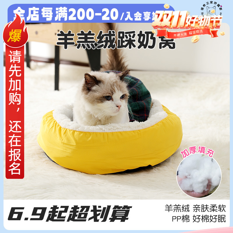 猫窝踩奶保暖超级实惠