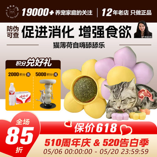 磨牙洁齿耐咬解闷神器猫薄荷球