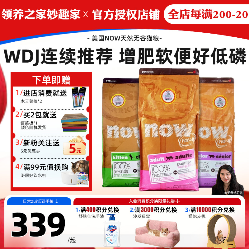 美国NOW老成幼猫天然猫粮