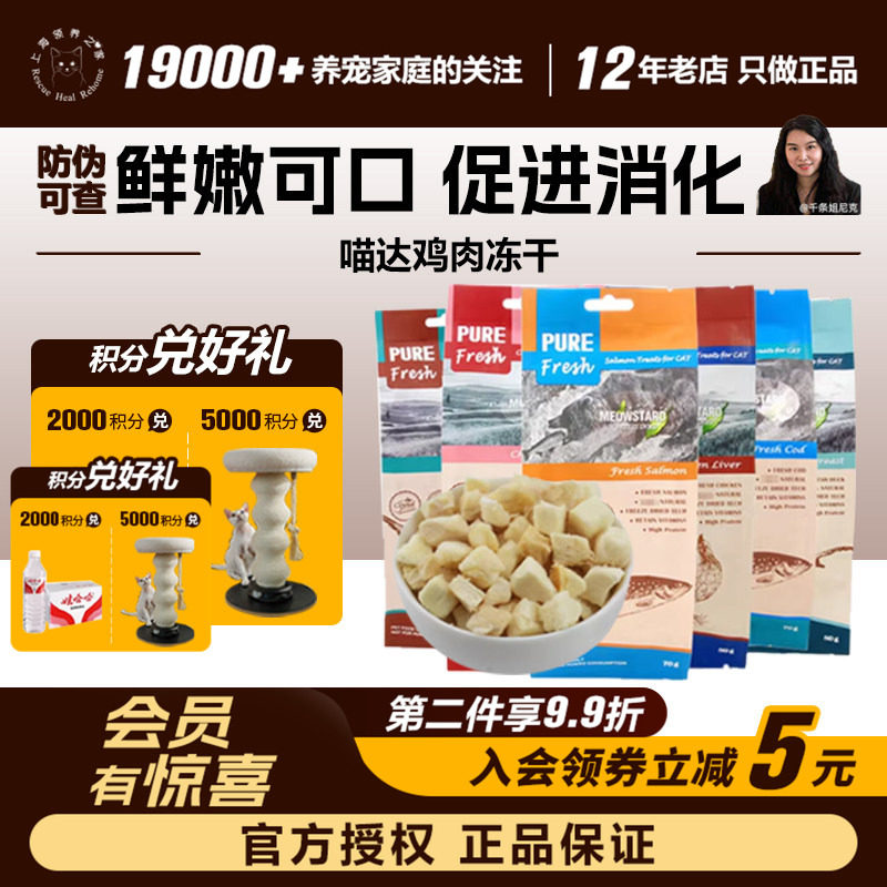 领养之家 喵达鸡肉冻干天然肉鲜三文鱼猫零食罐罐头猫条猫罐头猫