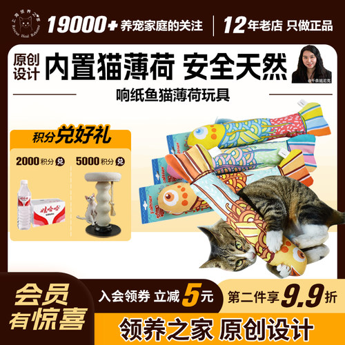 领养之家伴诺原创新款猫用品响纸