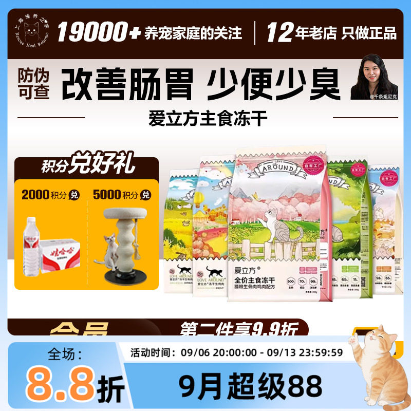 领养之家 爱立方全阶段幼粮成冻干生骨肉鸡肉猫零食罐罐头猫条猫										