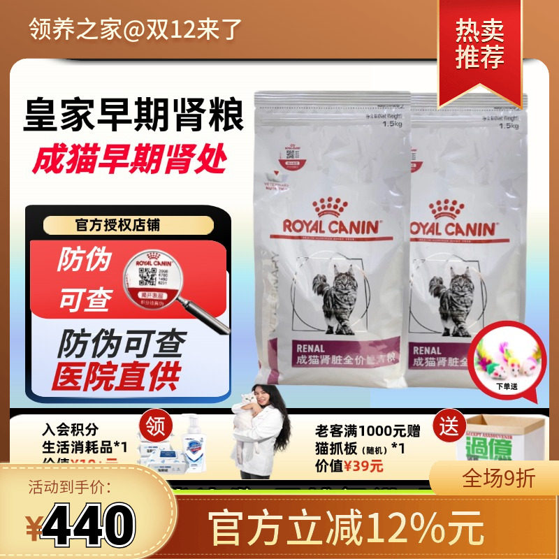皇家肾脏功能全价粮肾脏好成猫