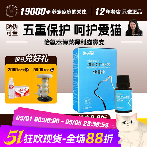 博莱得利猫鼻支口服液