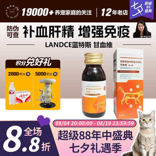 领养之家甘血维蓝特斯宠物补血肝精猫咪补血生血肝脏损伤增强免疫