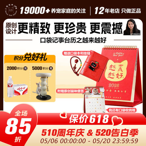 领养之家 2026年新年礼物台历原创手绘口袋本手链礼盒日历笔记本