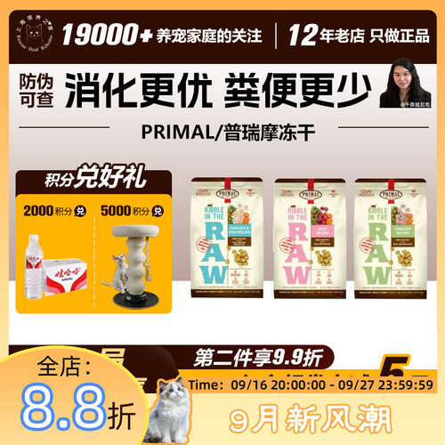 领养之家 Primal/普瑞摩有机生骨肉冻干粒猫粮尝鲜装99g