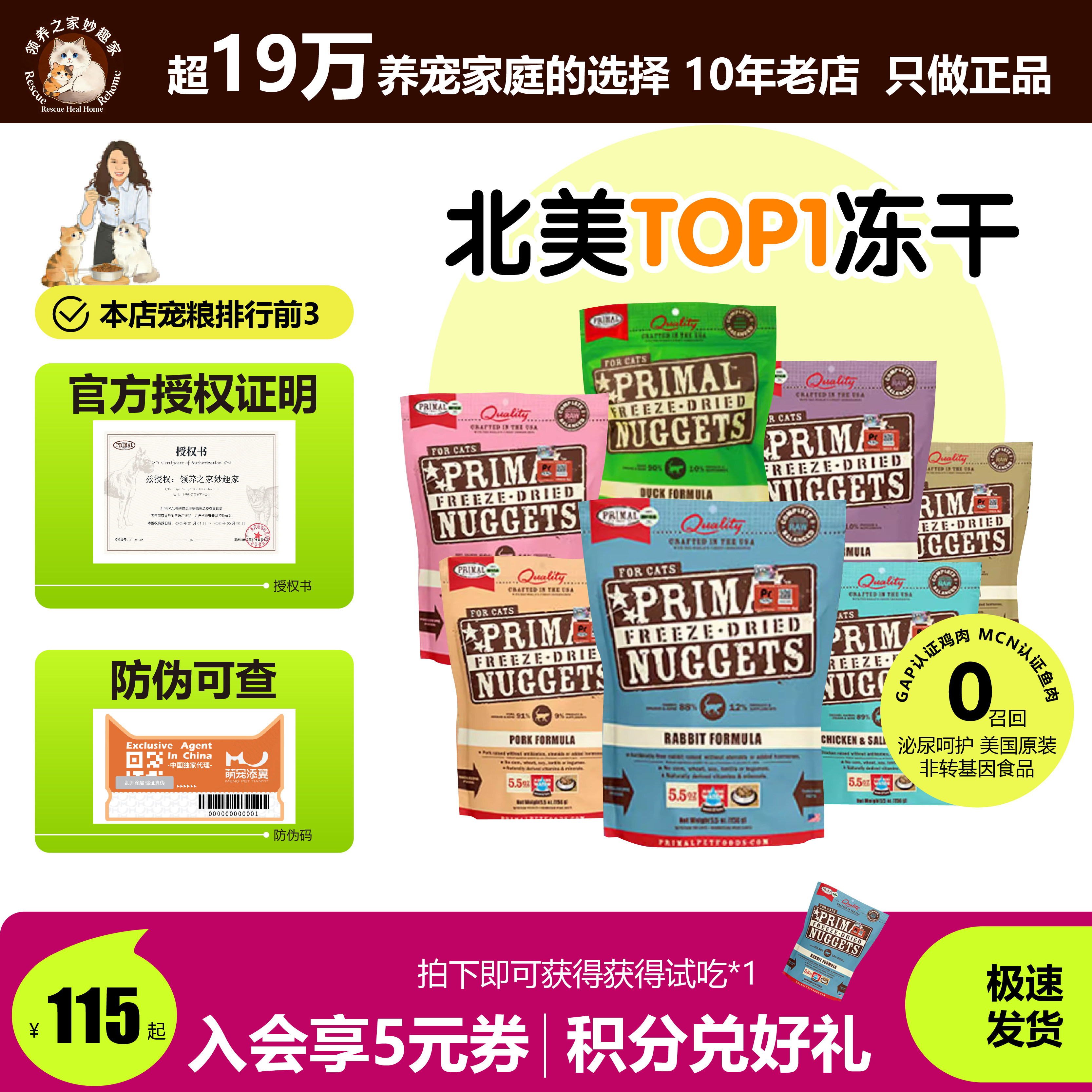 领养之家 美国PrimalPr生幼粮猫PR全价冻干粮主食冻干大包送试吃,宠物/宠物食品及用品,猫全价冻干粮,淘宝优惠券,粉丝福利购,淘宝优惠卷
