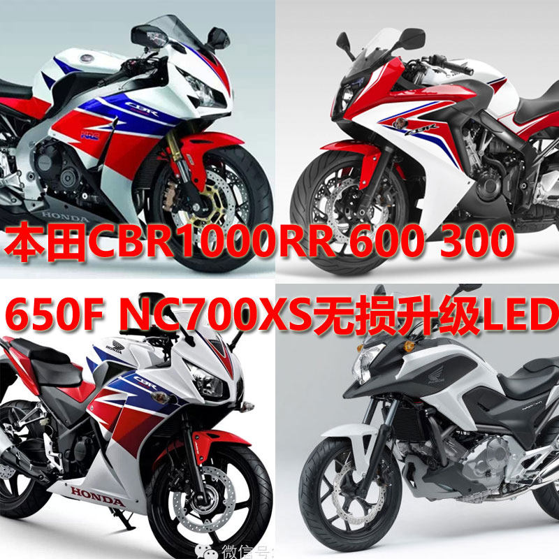 适用本田cbr1000rr f5 600 650f cbr300rr ctx nc改装led大灯灯泡