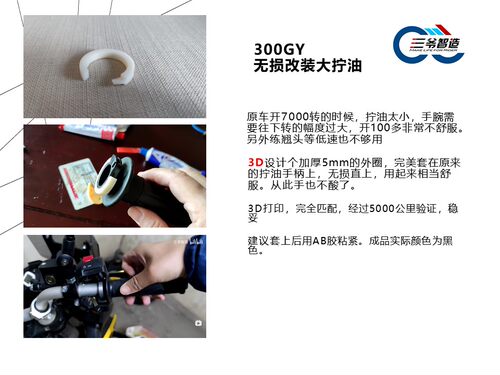 3D打印隆鑫无极300GY改装套件