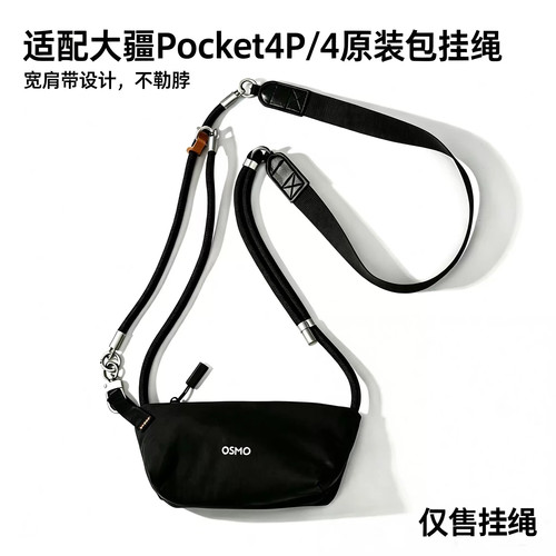 町冠DJIPocket4防丢挂绳