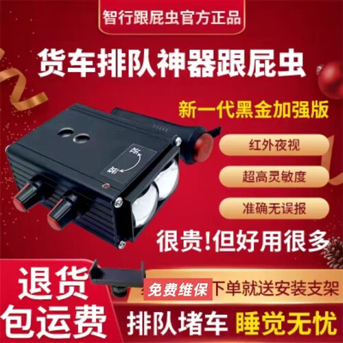 货车排队跟车神器大车跟屁虫半挂车出租车防瞌提醒超强夜视加强版
