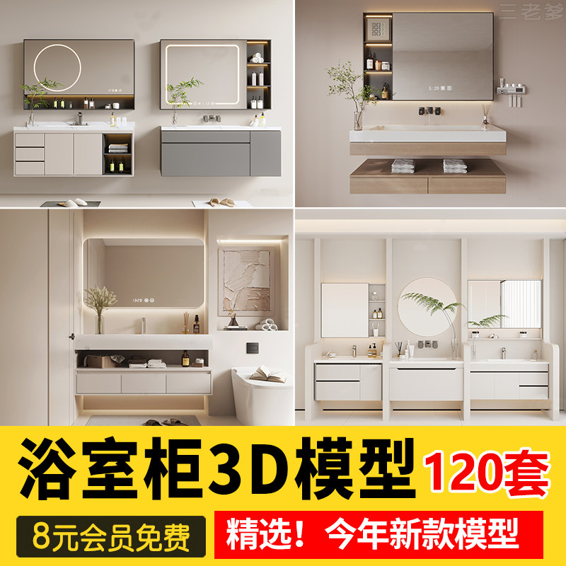 新款现代简约浴室柜镜子洗手盆洗衣机柜组合3d模型3dmax设计素材