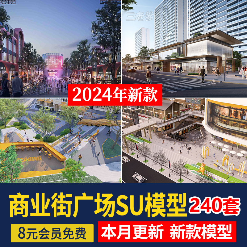 沿街商业街广场su模型现代景观休闲休息座椅街道公共活动设施小品