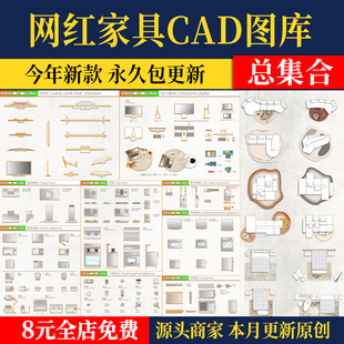 2024高端网红室内cad图库极简意大利风格 家具模块沙发组合图块