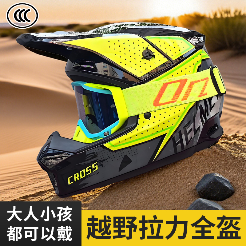 3C认证越野头盔摩托车通用山地自行车儿童拉力盔全盔卡丁车帽