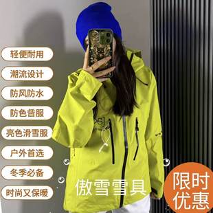 傲雪滑雪服男女同款硬壳3LGTX防水二万加防风透气单板双板雪服