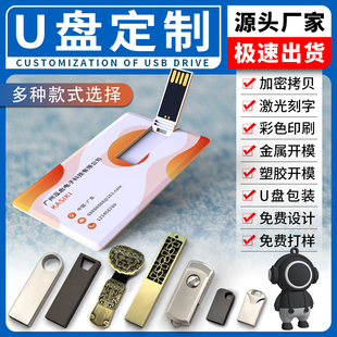 卡片式U盘印刷logo刻字拷贝内容加密金属优盘定做工厂直供U盘批发