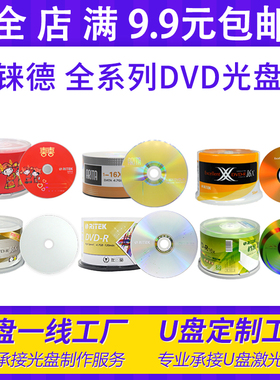 【日日特价】铼德DVDR空白刻录光盘ruitek可打印DVD光碟4.7G50P装