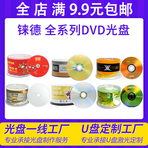 可打印空白刻录光盘RiTEK/铼德