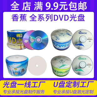 R空白刻录光盘DVD可打印刻录光碟4.7G50片装 香蕉DVD 日日特价