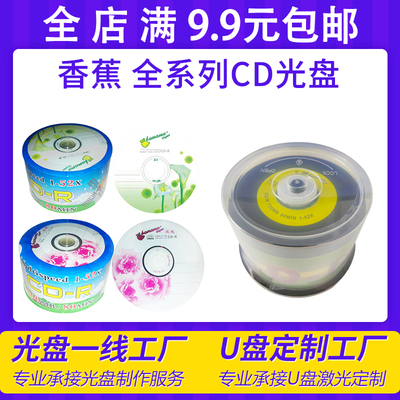 Десять цветов цветового банана CD-R Blank Burner CD Music Data Data Record CD CD CD