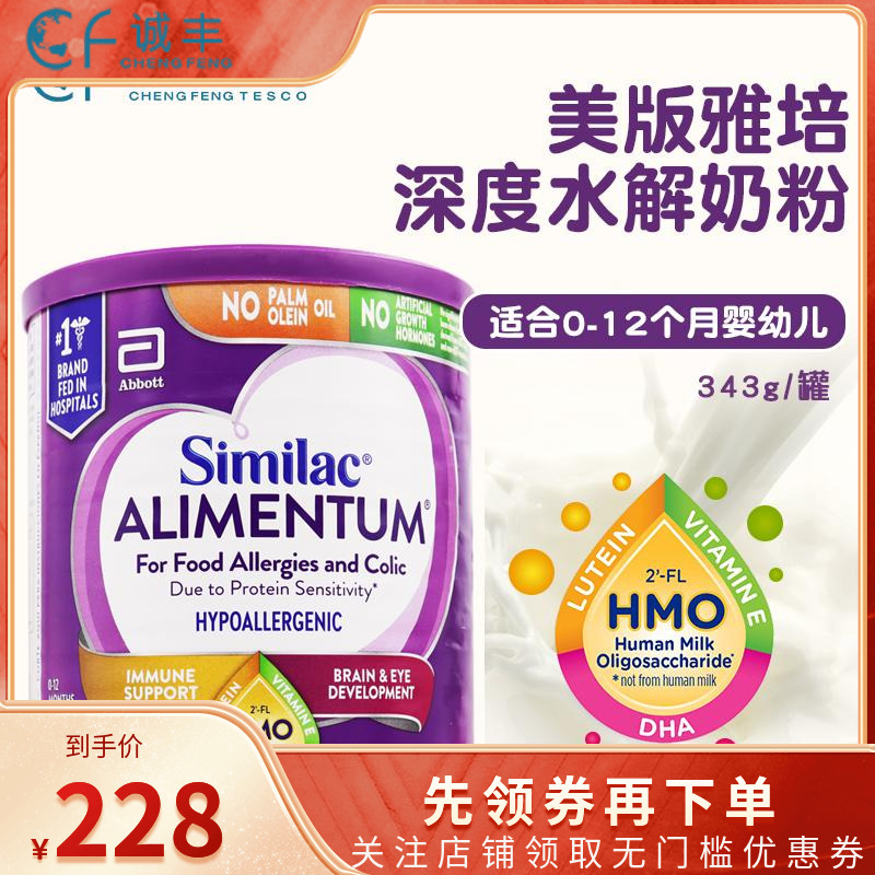 美国一段深度水解奶粉宝宝乳蛋白