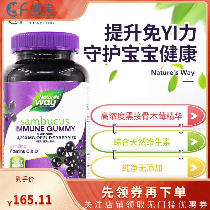 澳洲Nature's Way佳思敏儿童黑接骨木浆果软糖VC维生素D锌120粒