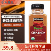 美国进口Kirkland柯克兰天然纯肉桂粉303g桂皮粉咖啡烘焙调味料