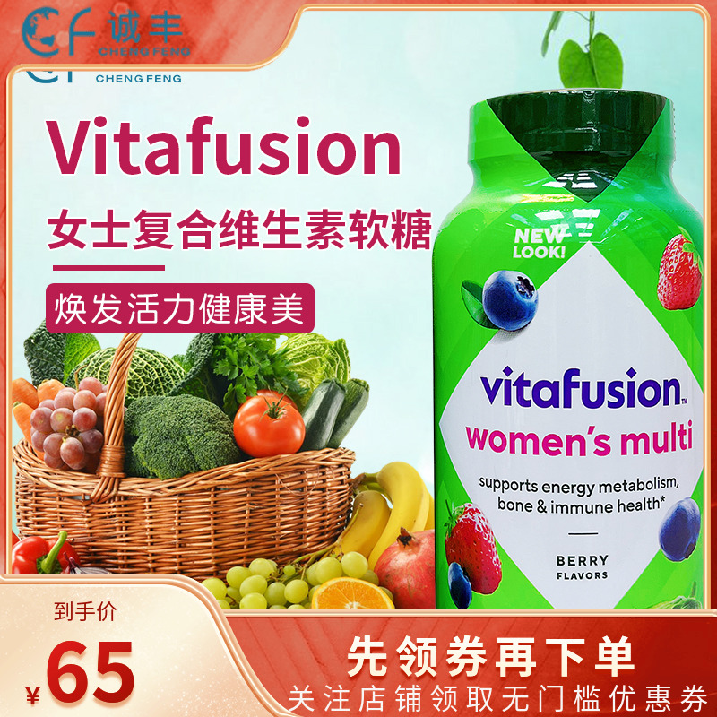 女士复合维生素美国Vitafusion