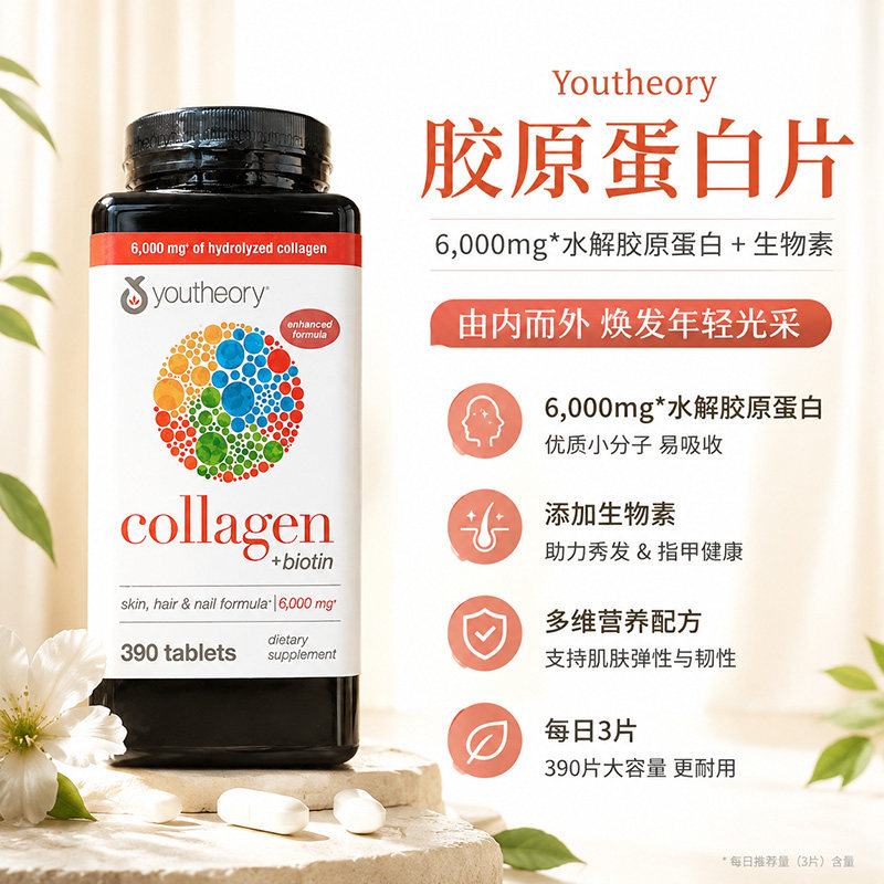 Youtheory胶原蛋白片18种氨基酸